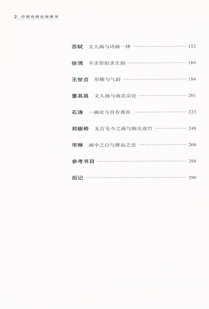 『中国经典绘画美学』 3