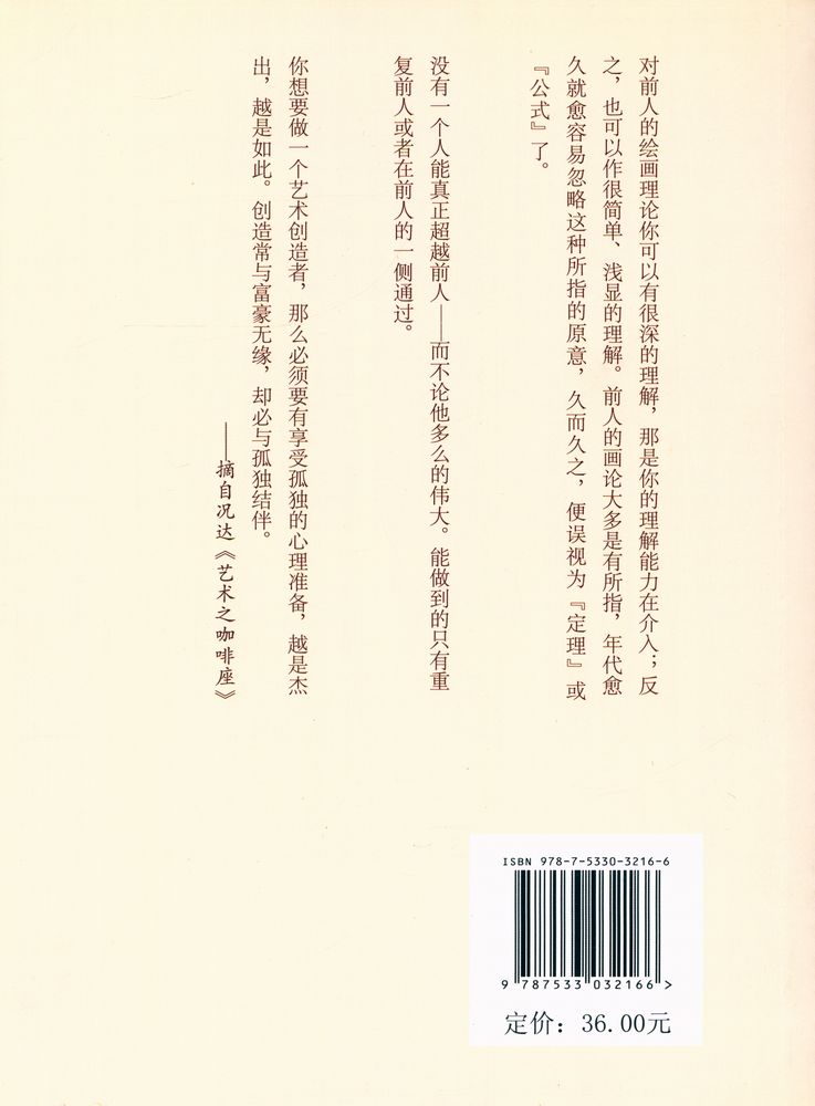 『中国经典绘画美学』 4