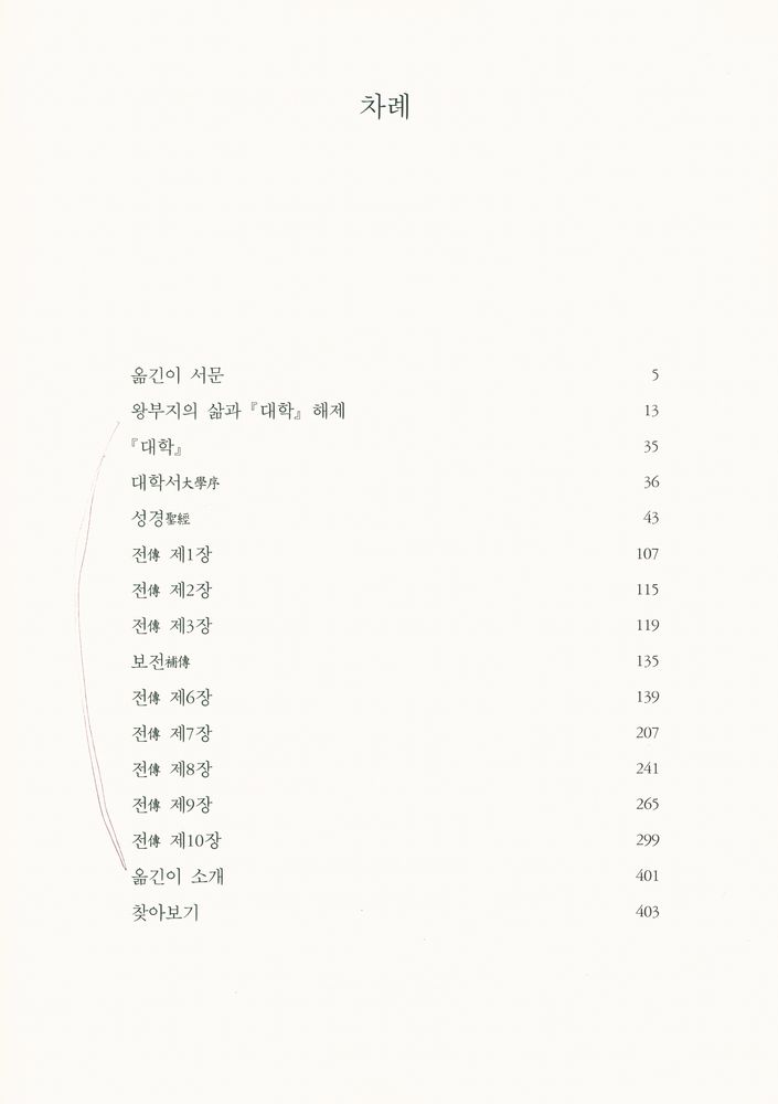 『왕부지, 大學을 논하다(왕부지, 대학을 논하다)』 2