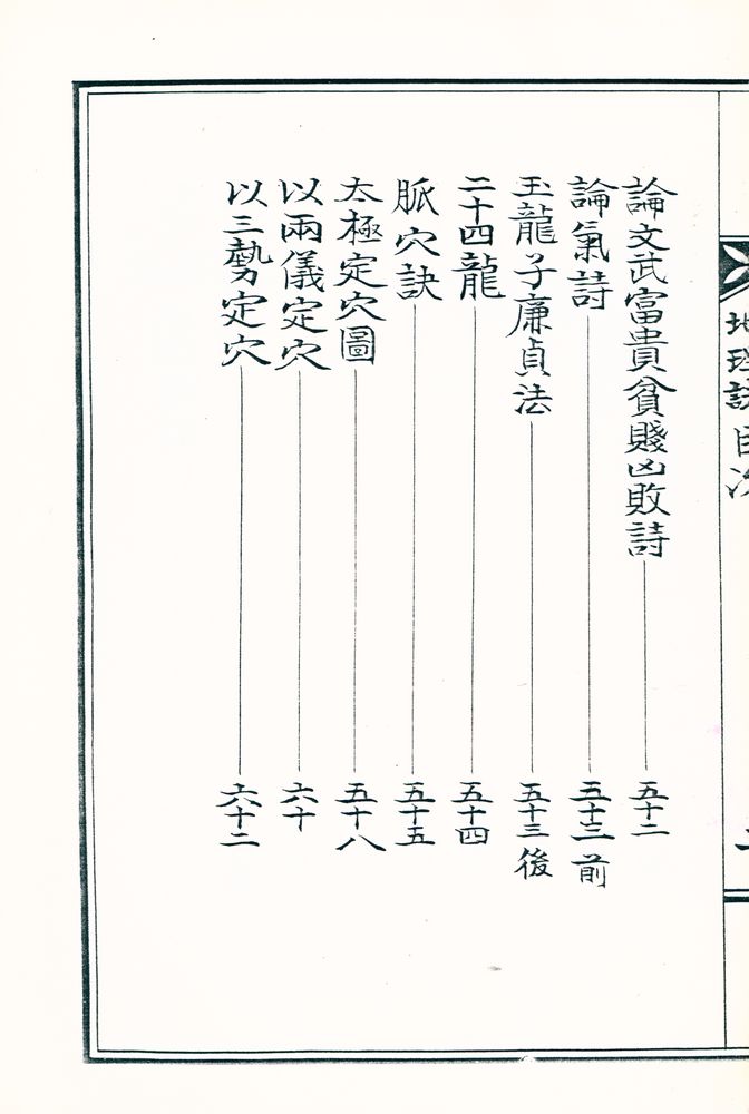 『慕明齋堪輿遺訣』 5
