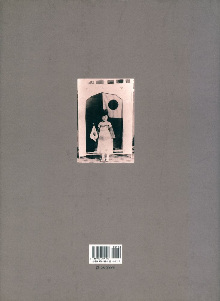 『100년을 울린 겔릭호의 고동소리 : 미주 한인 이민사 100년의 사진기록』 4