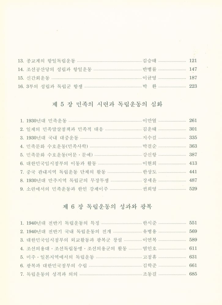 『한국독립운동사사전 1 : 총론편 상권』 4