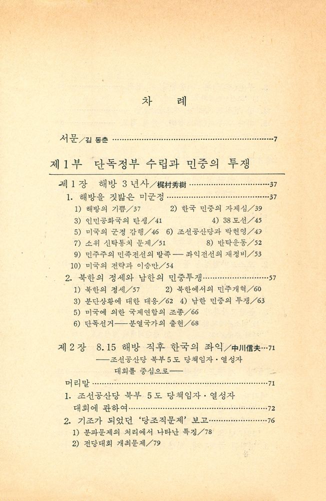 『현대사회과학 11 - 한국현대사연구 Ⅰ』 2