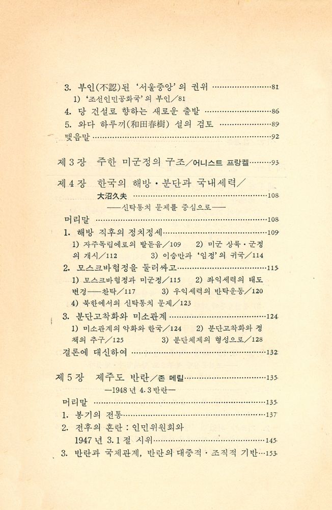 『현대사회과학 11 - 한국현대사연구 Ⅰ』 3