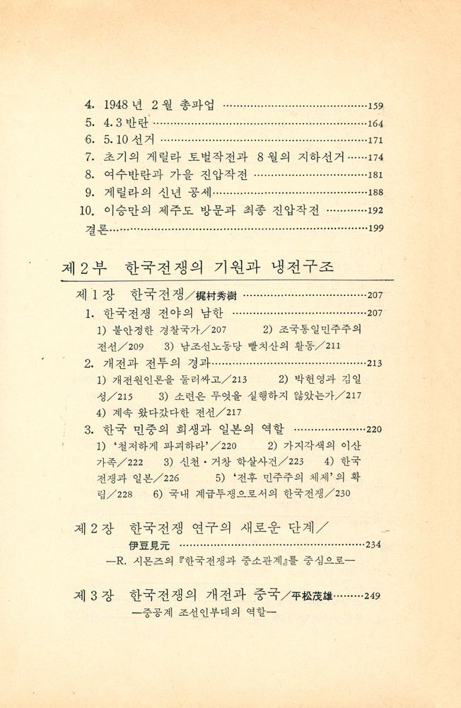 『현대사회과학 11 - 한국현대사연구 Ⅰ』 4