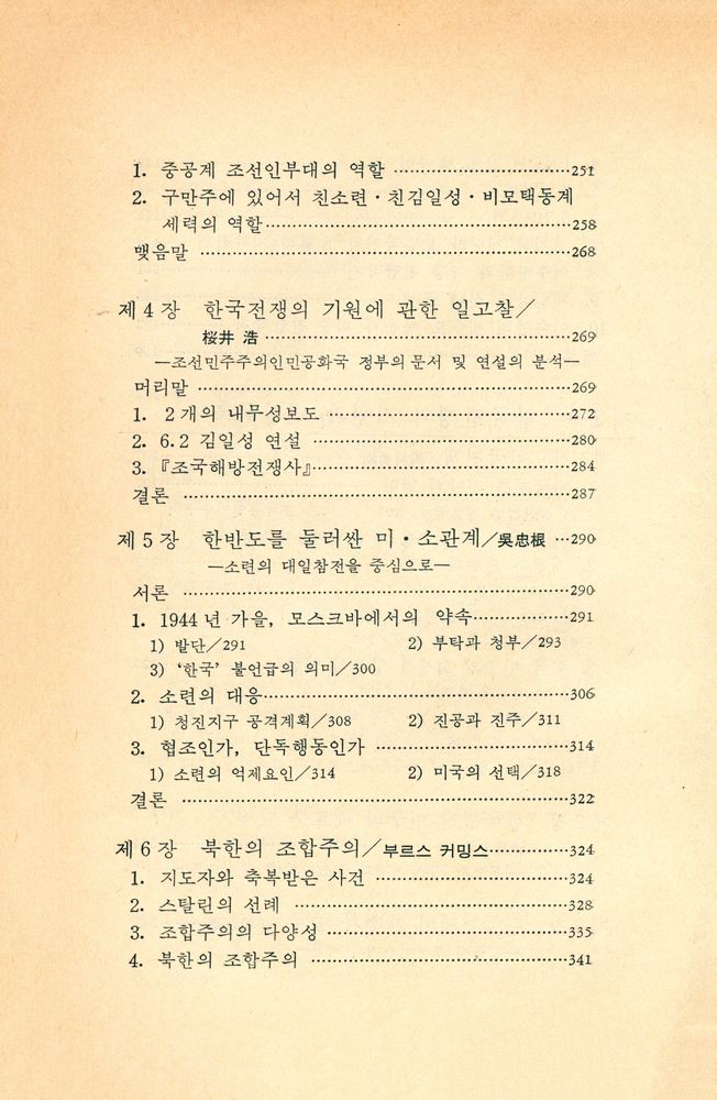 『현대사회과학 11 - 한국현대사연구 Ⅰ』 5