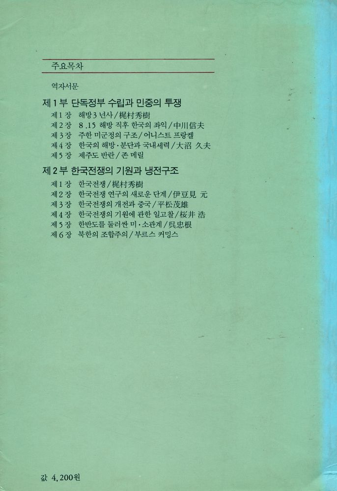 『현대사회과학 11 - 한국현대사연구 Ⅰ』 6