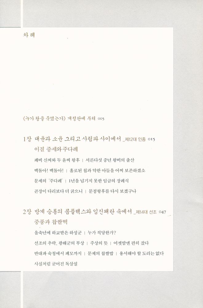『조선 왕 독살사건』 2
