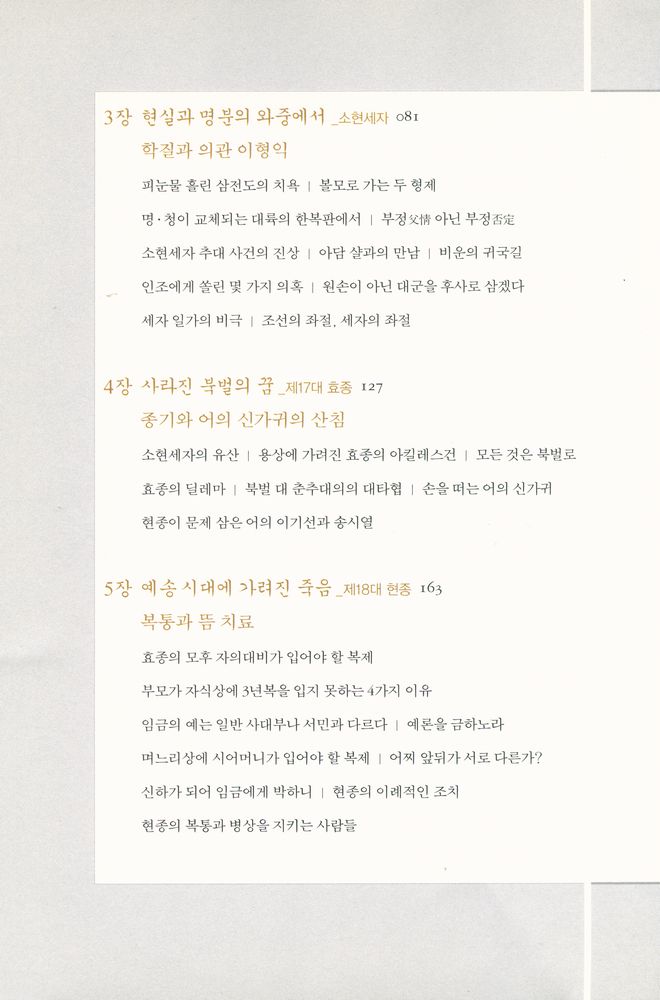 『조선 왕 독살사건』 3