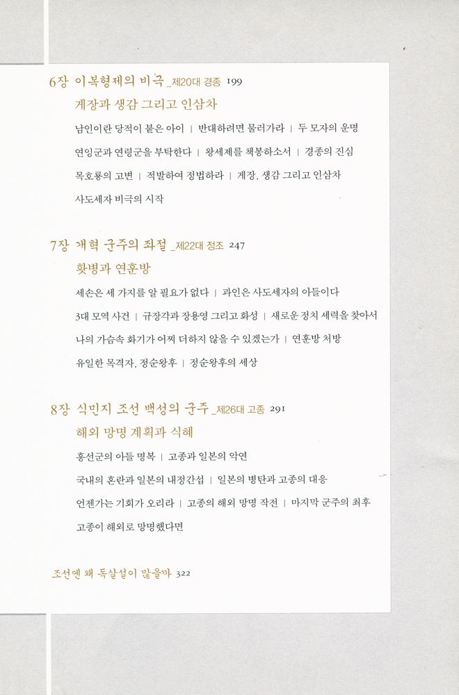 『조선 왕 독살사건』 4