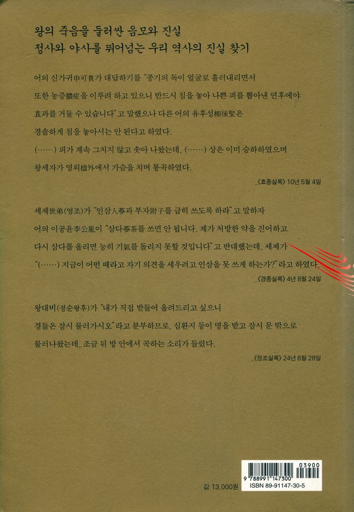 『조선 왕 독살사건』 5
