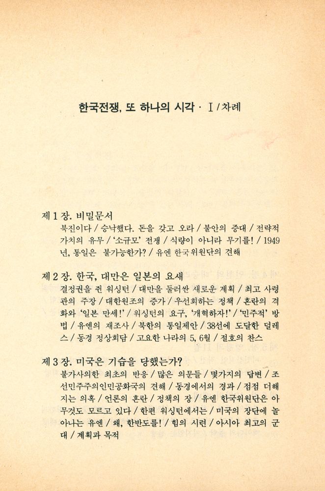 『과학과 사상의 선서 6 - 현대사 기획 6 : 한국전쟁, 또 하나의 시각Ⅱ』 2