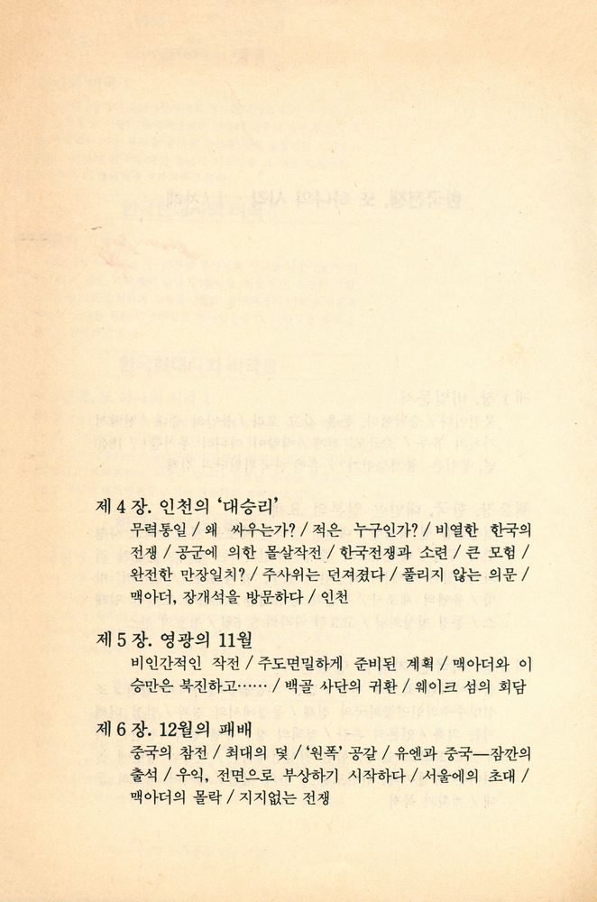 『과학과 사상의 선서 6 - 현대사 기획 6 : 한국전쟁, 또 하나의 시각Ⅱ』 3