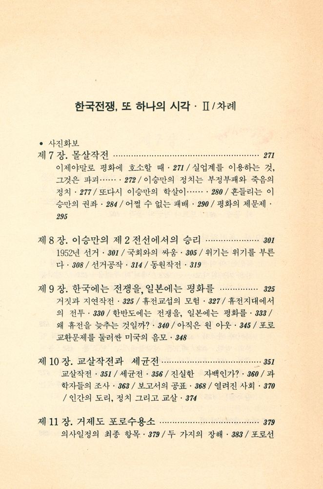『과학과 사상의 선서 6 - 현대사 기획 6 : 한국전쟁, 또 하나의 시각Ⅱ』 4