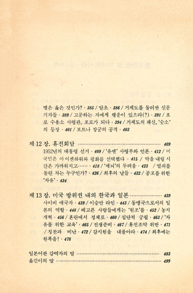 『과학과 사상의 선서 6 - 현대사 기획 6 : 한국전쟁, 또 하나의 시각Ⅱ』 5