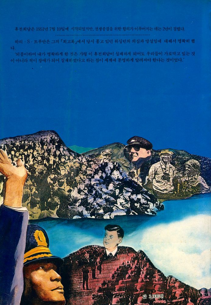 『과학과 사상의 선서 6 - 현대사 기획 6 : 한국전쟁, 또 하나의 시각Ⅱ』 6