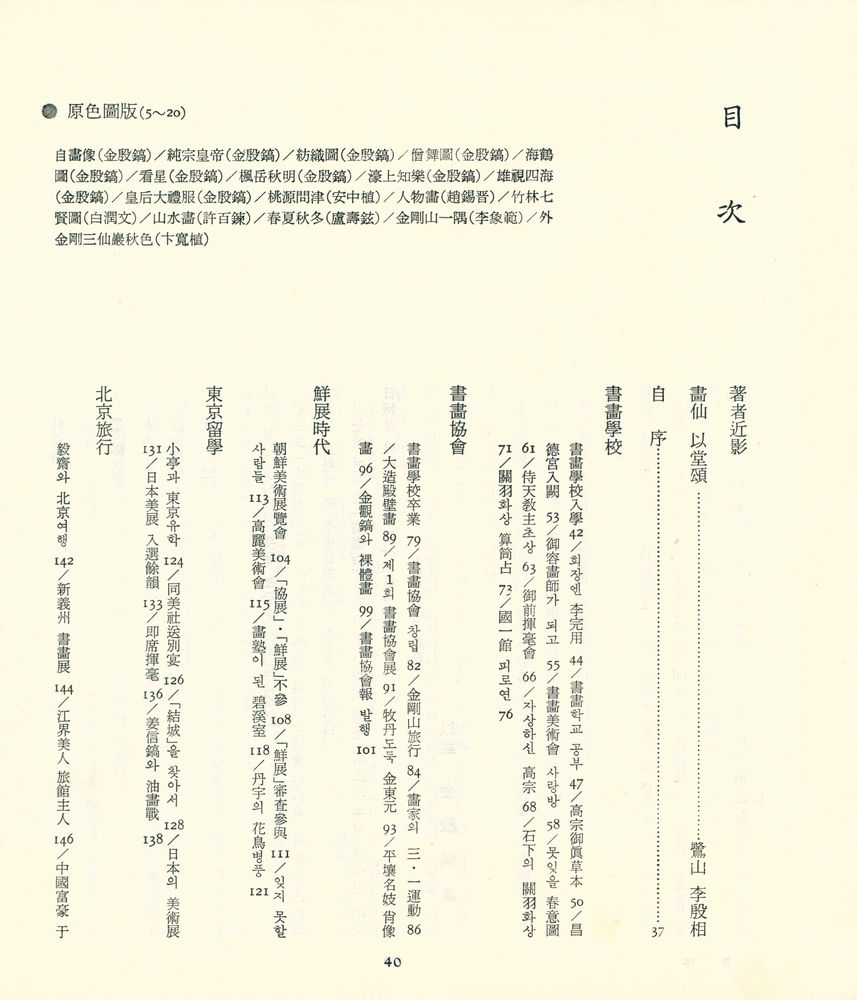 『書畫百年(서화백년)』 2