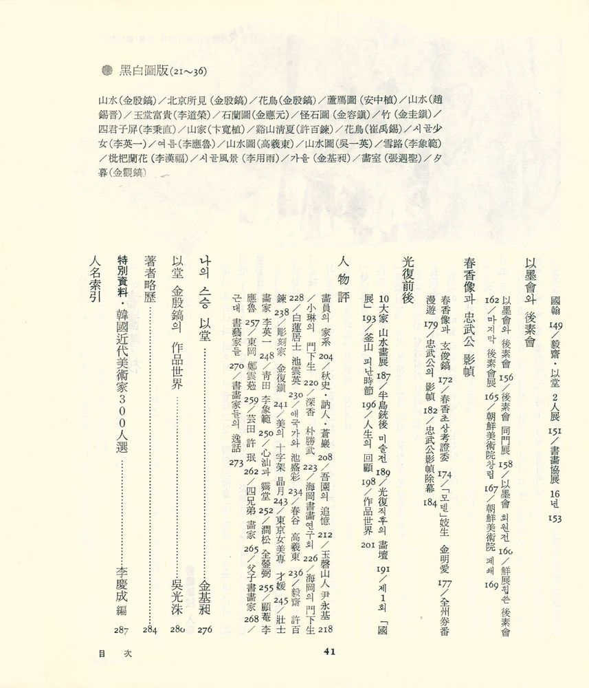 『書畫百年(서화백년)』 3