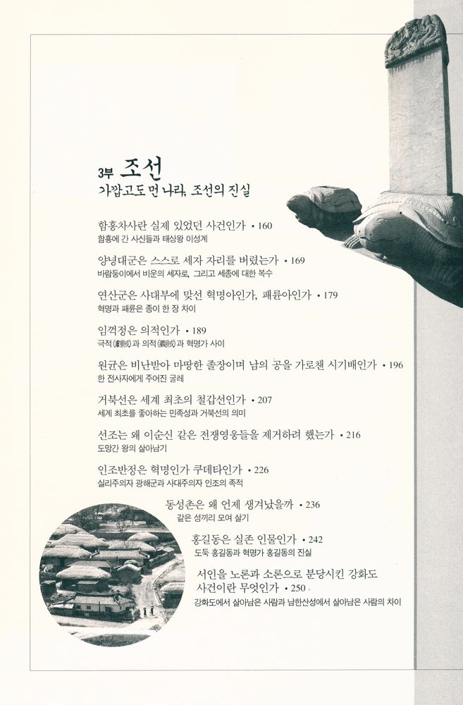 『우리 역사의 수수께끼 : 우리 역사를 바꿀 34가지 오해와 진실』 4