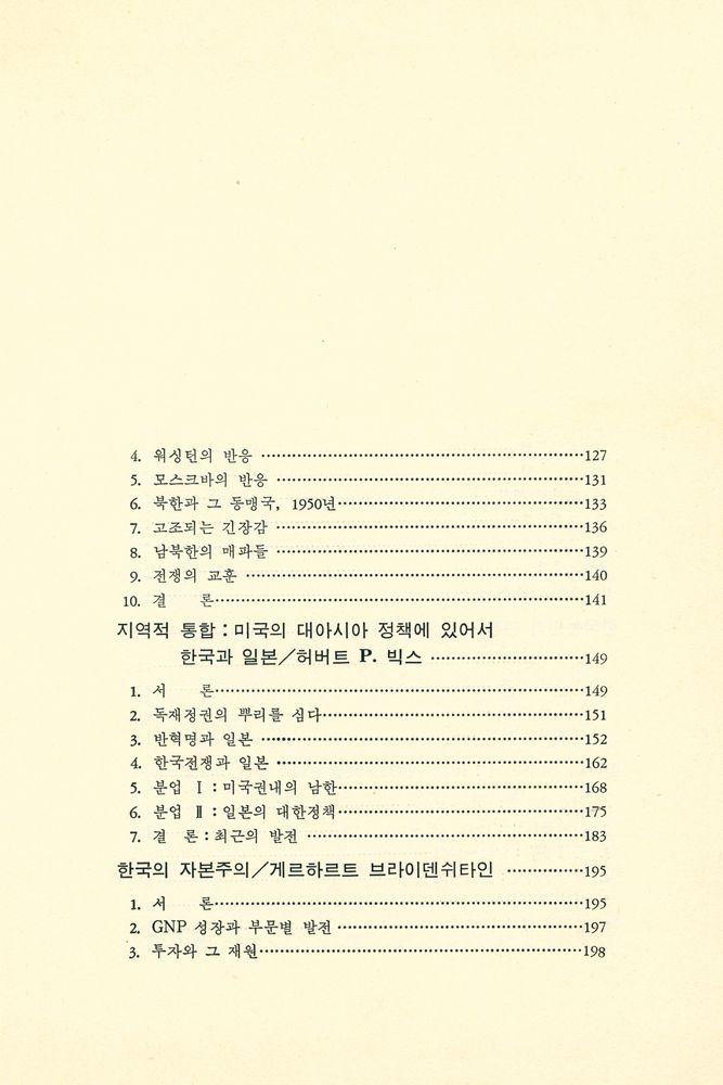 『韓國現代史 : 1945~1975(한국현대사 : 1945~1975)』 3