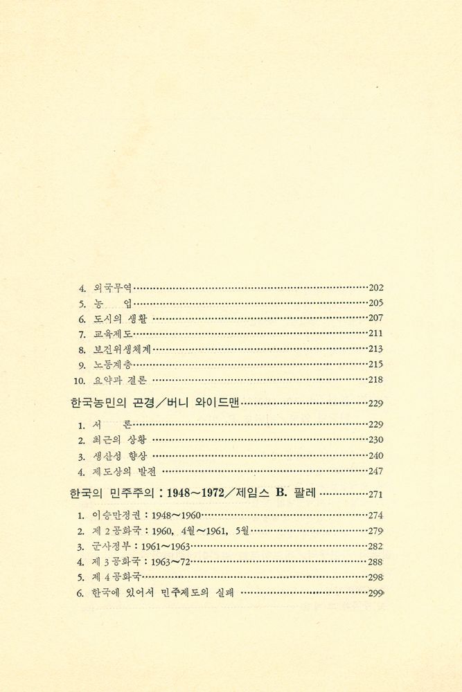 『韓國現代史 : 1945~1975(한국현대사 : 1945~1975)』 4