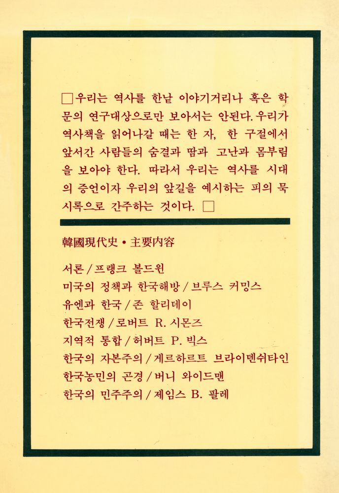 『韓國現代史 : 1945~1975(한국현대사 : 1945~1975)』 5