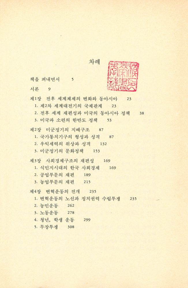『해방 3년사 연구입문』 2