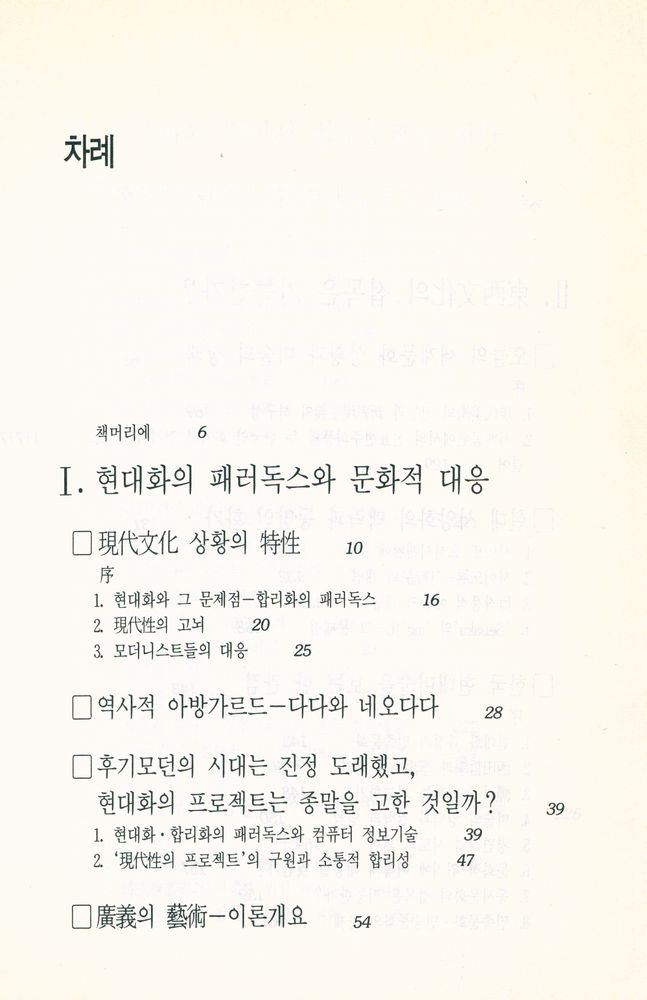 『現代 美術 ∙ 文化 批評(현대 미술 ∙ 문화 비평)』 2