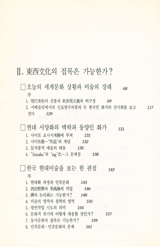 『現代 美術 ∙ 文化 批評(현대 미술 ∙ 문화 비평)』 3