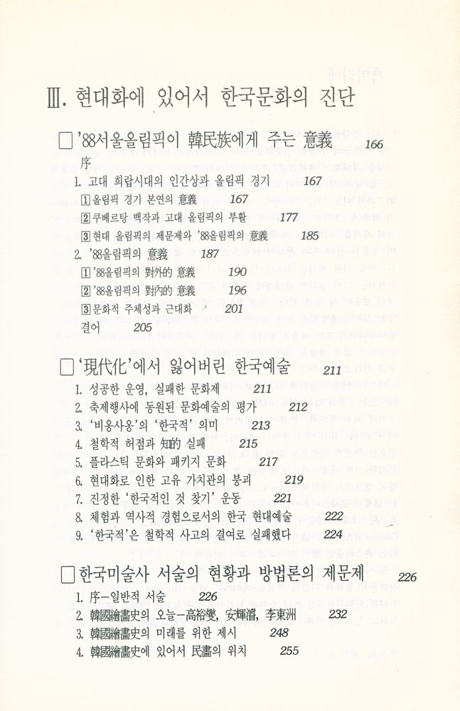『現代 美術 ∙ 文化 批評(현대 미술 ∙ 문화 비평)』 4