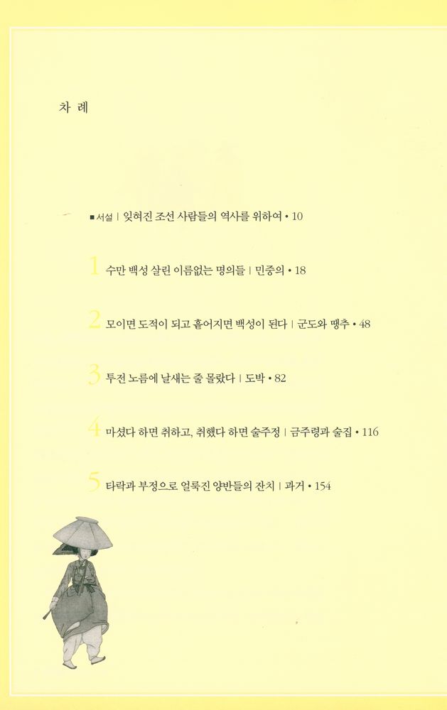 『조선의 뒷골목 풍경』 2