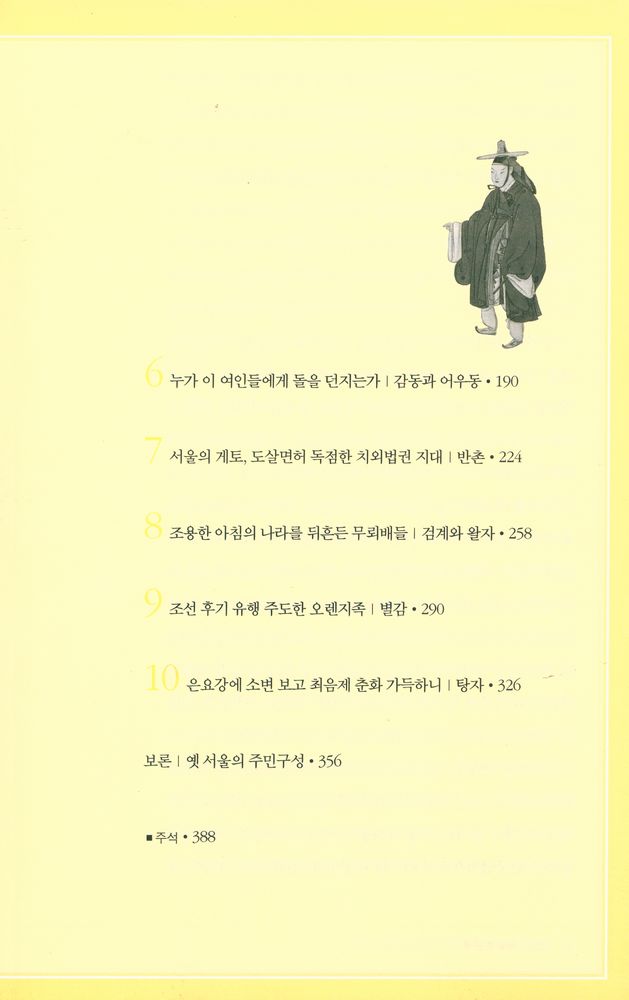 『조선의 뒷골목 풍경』 3