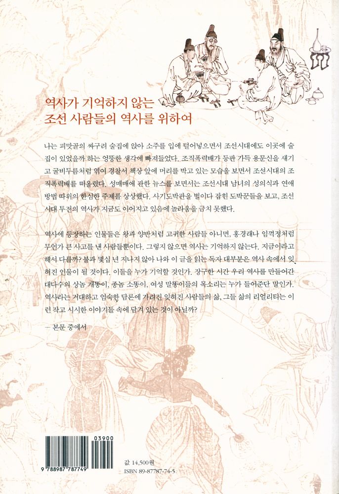 『조선의 뒷골목 풍경』 4