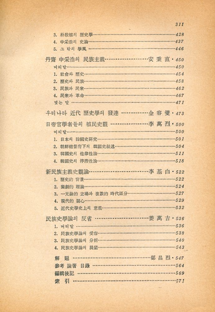 『創批新書 16 - 韓國의 歷史認識 (下)(창비신서 16 - 한국의 역사인식 (하))』 3