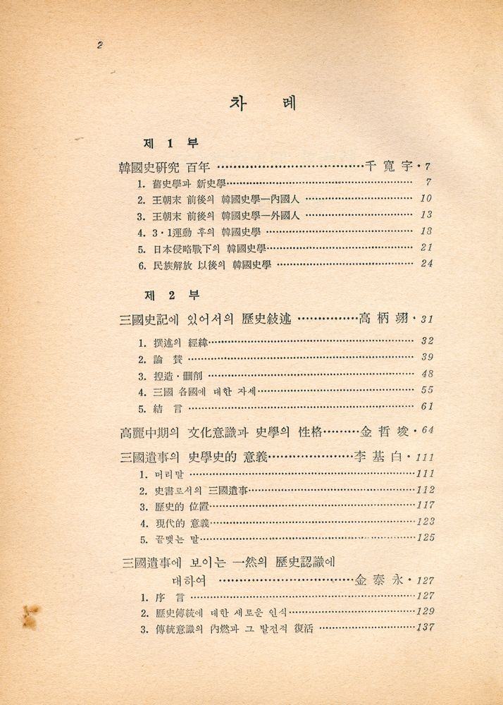 『創批新書 15 - 韓國의 歷史認識 (上)(창비신서 15 - 한국의 역사인식 (상))』 2