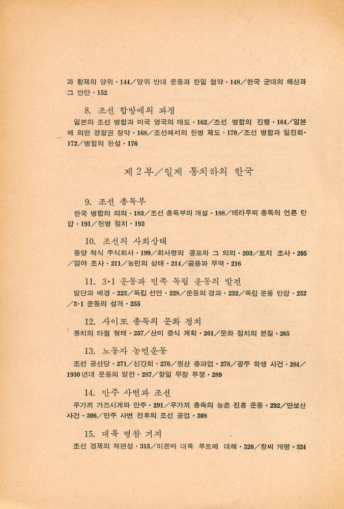 『한국 근대사』 3