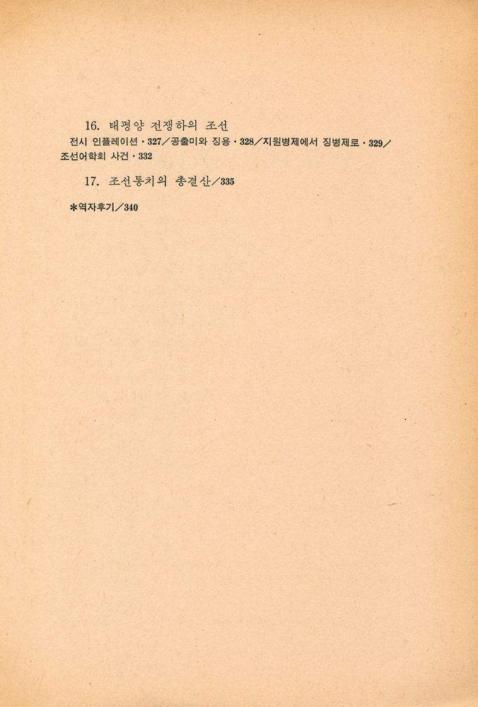 『한국 근대사』 4