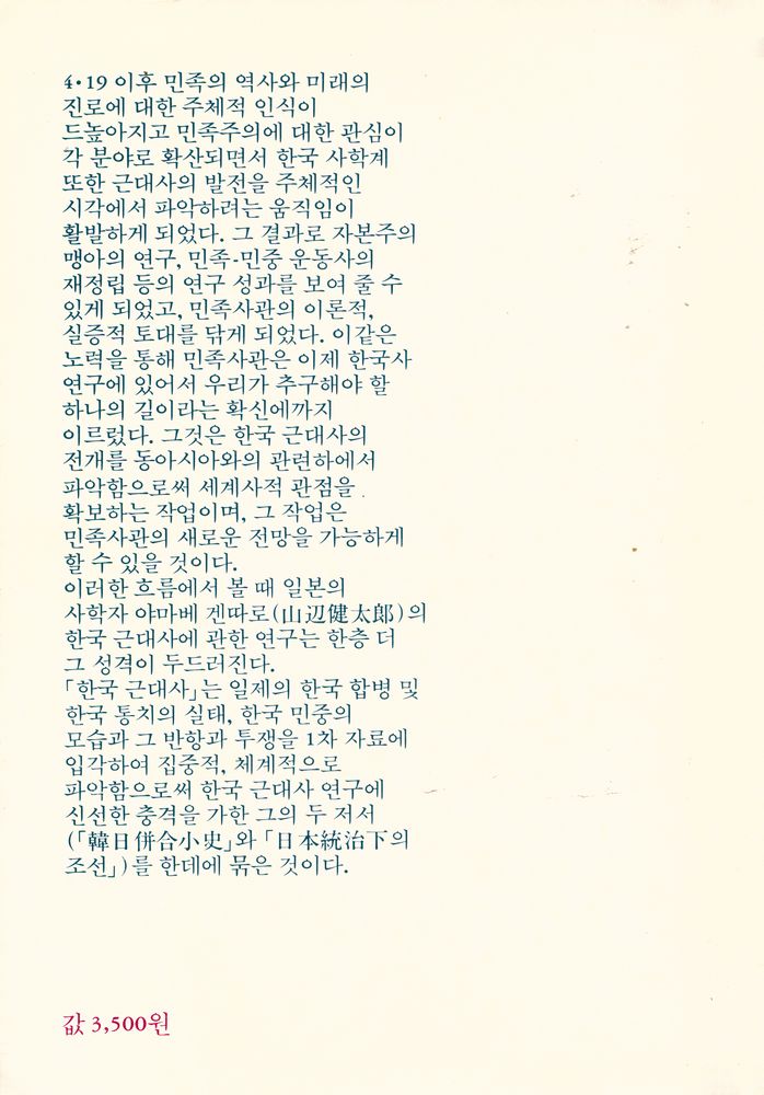 『한국 근대사』 5