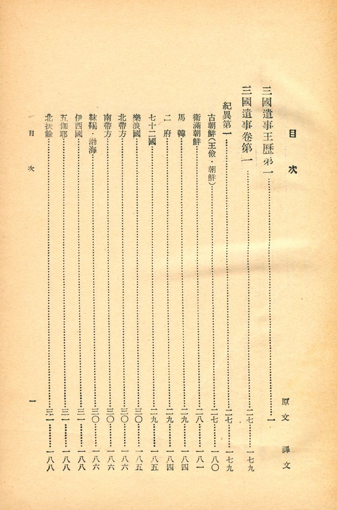 『原文兼譯註 : 三國遺事(원문겸역주 : 삼국유사)』 2
