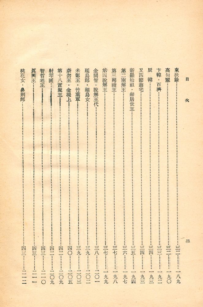 『原文兼譯註 : 三國遺事(원문겸역주 : 삼국유사)』 3