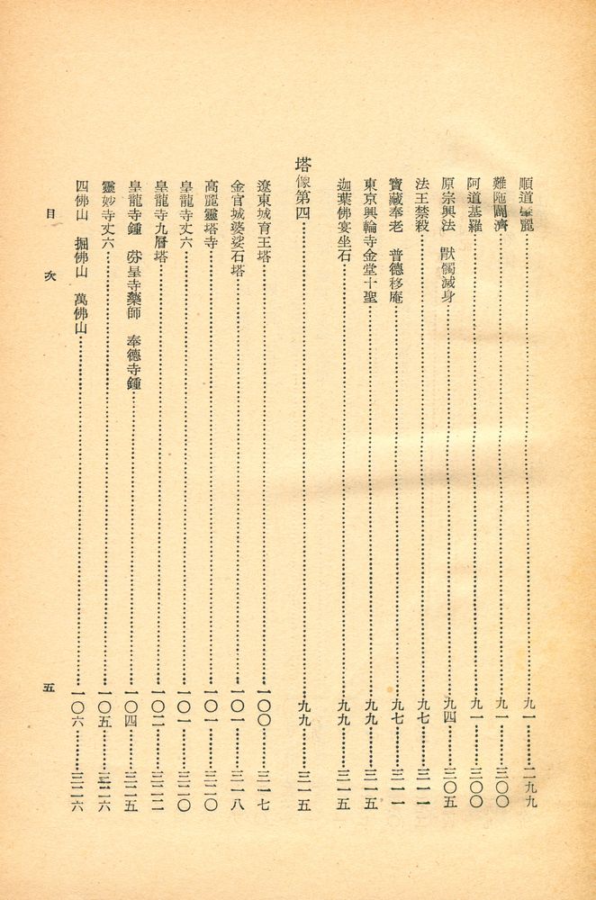 『原文兼譯註 : 三國遺事(원문겸역주 : 삼국유사)』 6