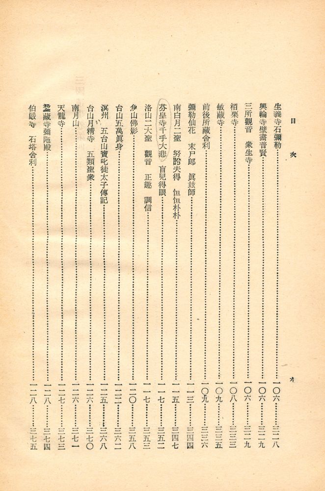 『原文兼譯註 : 三國遺事(원문겸역주 : 삼국유사)』 7