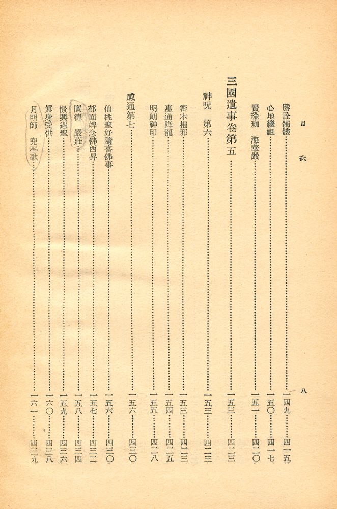 『原文兼譯註 : 三國遺事(원문겸역주 : 삼국유사)』