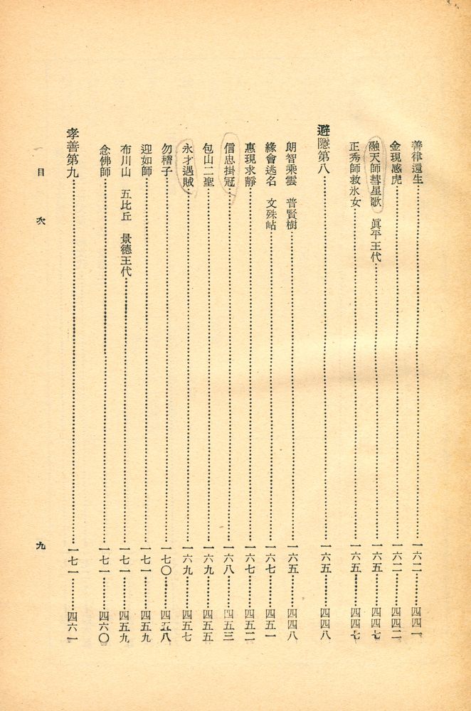 『原文兼譯註 : 三國遺事(원문겸역주 : 삼국유사)』