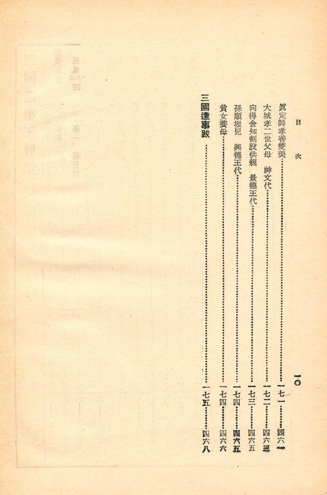 『原文兼譯註 : 三國遺事(원문겸역주 : 삼국유사)』
