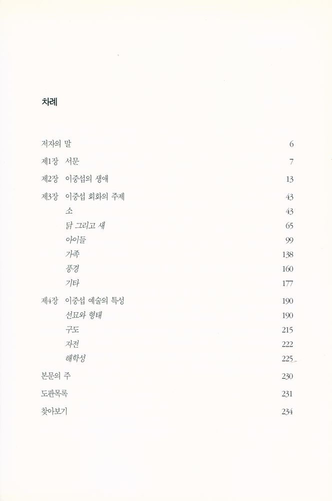『시공아트 015 - 이중섭』 2