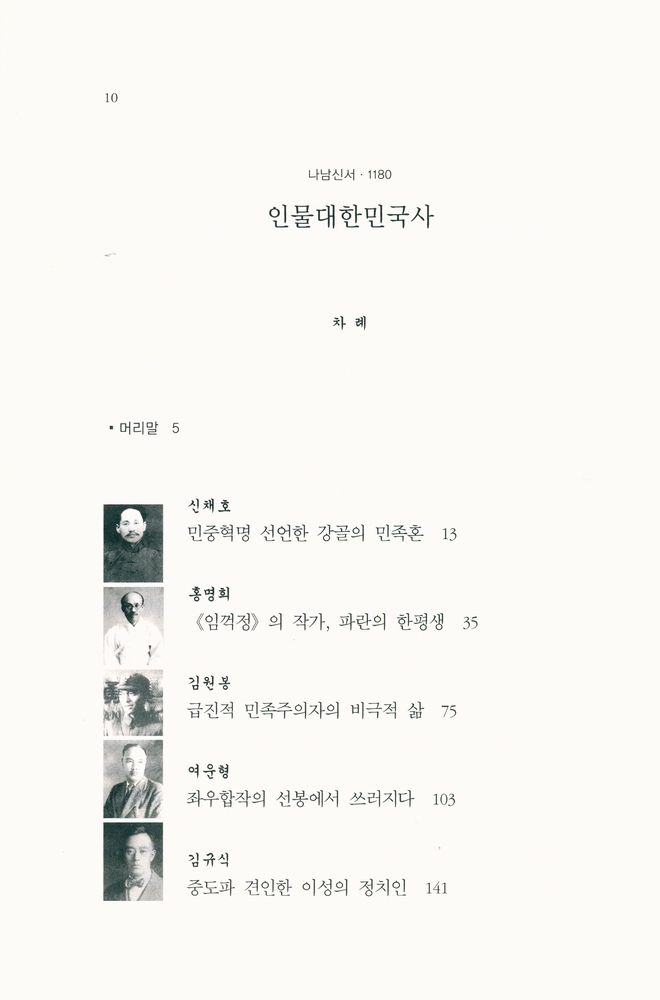 『나남신서 1180 - 인물대한민국사』 2