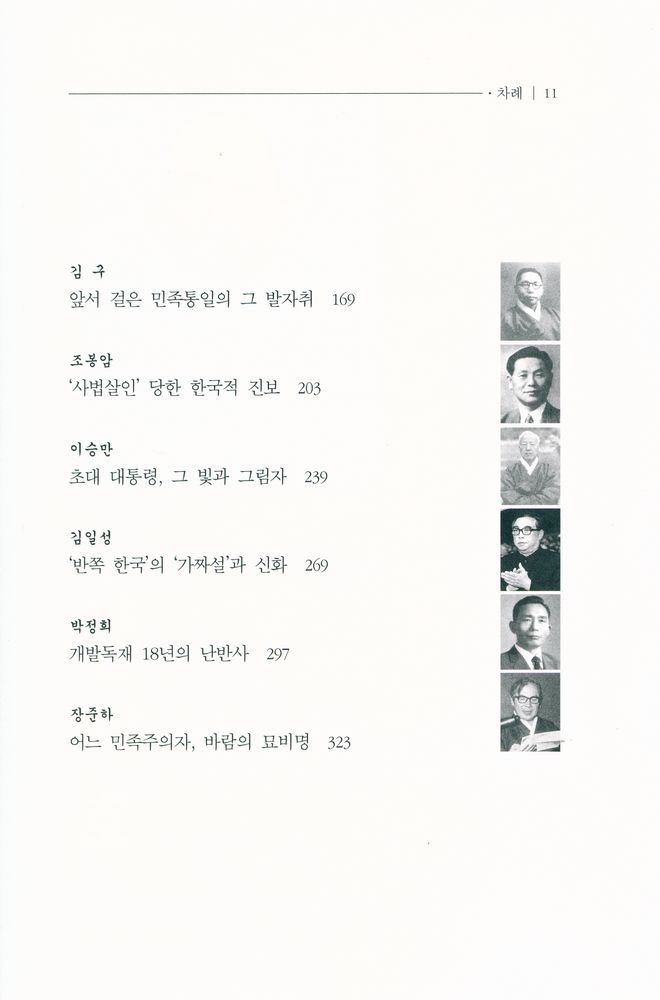 『나남신서 1180 - 인물대한민국사』 3