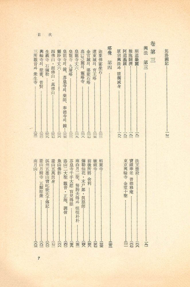 『新裝版 世界思想全集 8 - 三國遺事(신장판 세계사상전집 8 - 삼국유사)』 4