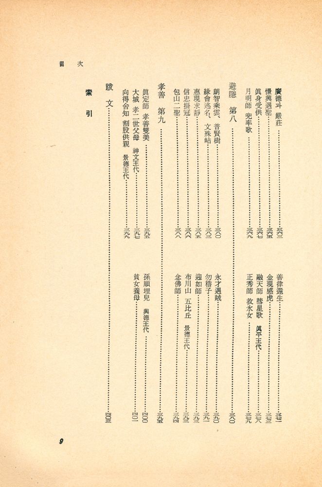 『新裝版 世界思想全集 8 - 三國遺事(신장판 세계사상전집 8 - 삼국유사)』 6